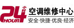 和田地24小时空调维修服务中心